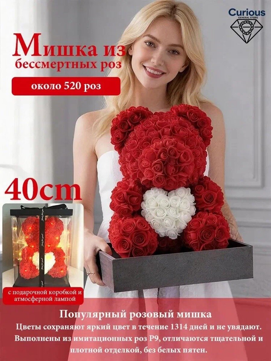 Мишка из роз 40 см с лентой, подсветкой и короной, красное сердце