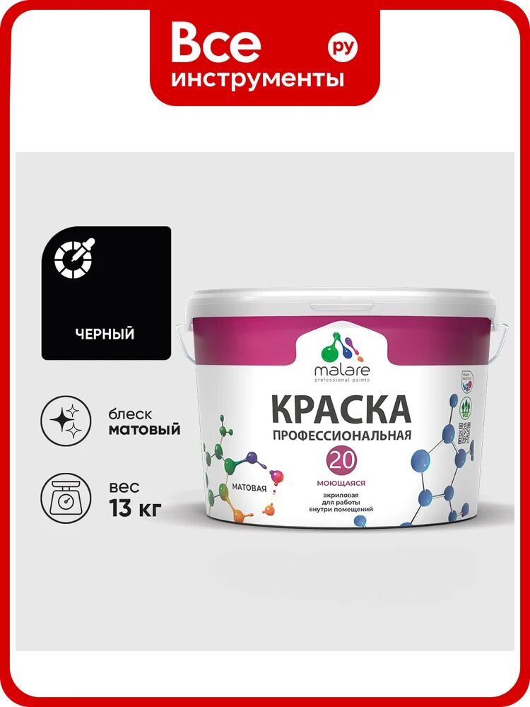 Краска MALARE Евро 20 для стен, потолков и обоев, черный, 13 кг КЕВРО20ЧЕРМ1300