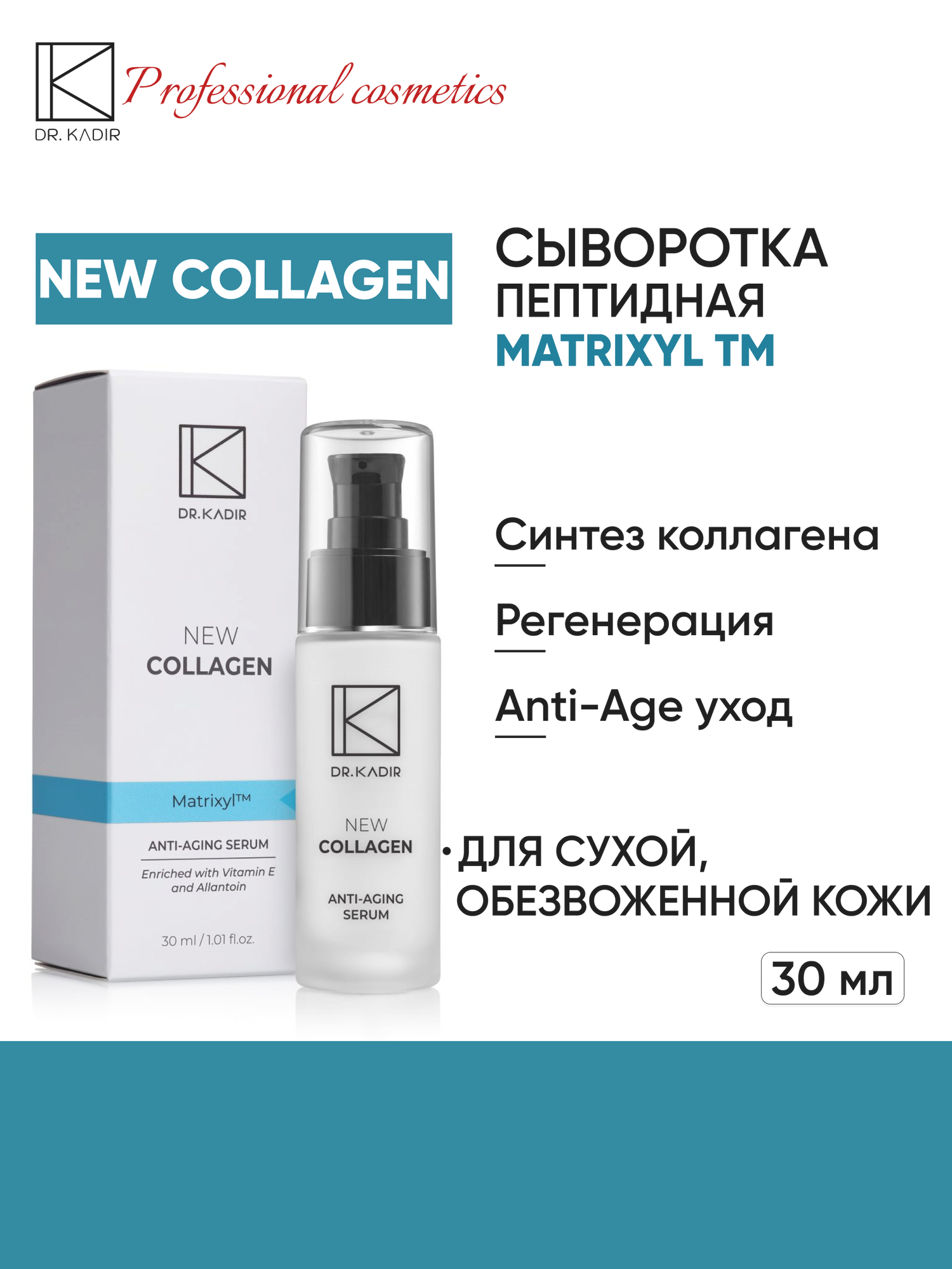 Dr.Kadir Сыворотка с пептидом - New Collagen Anti Aging Serum