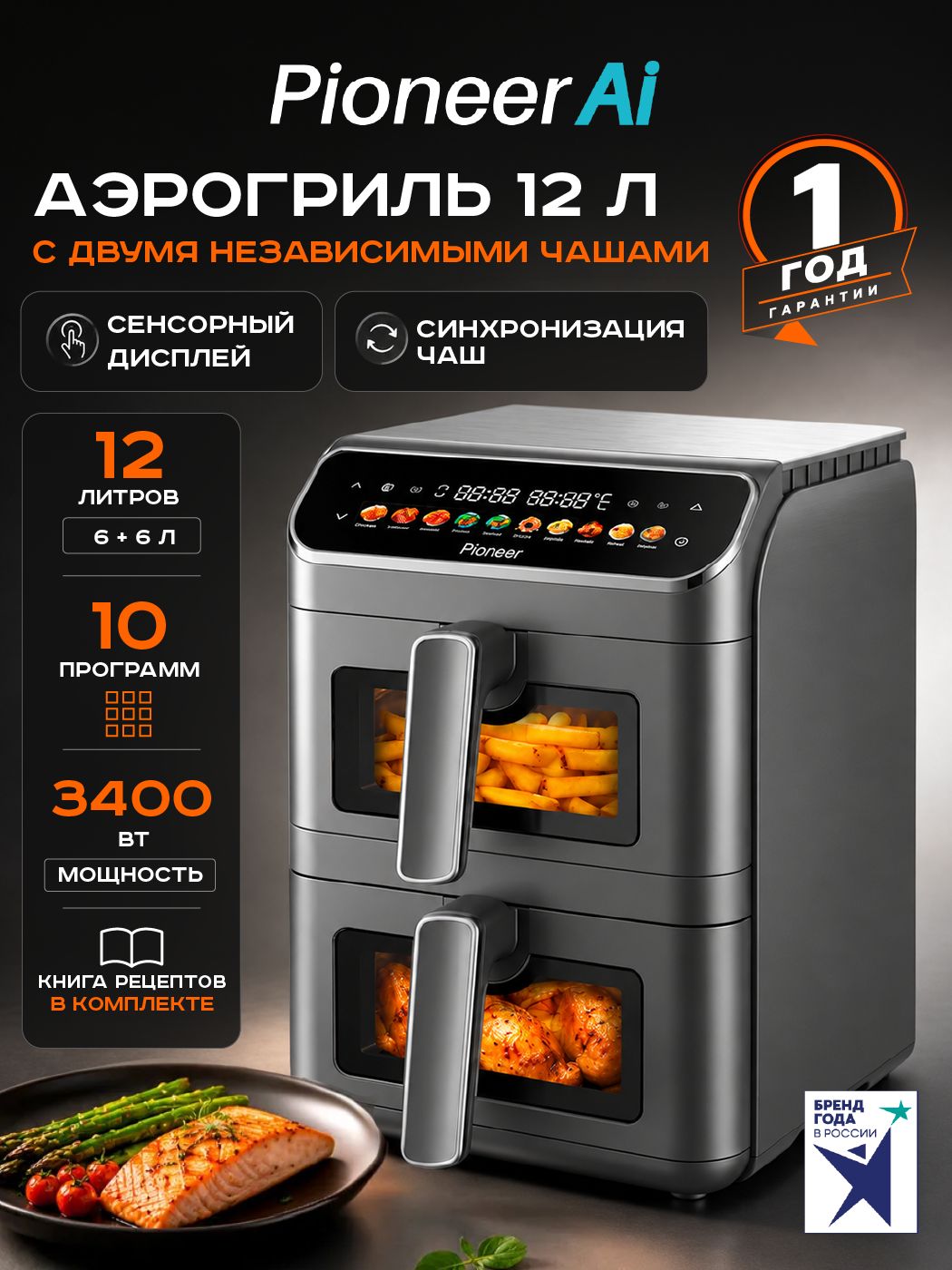 Pioneer Аэрогриль c двумя чашами по 6 л SM560D grey, 2 вентилятора, 60-200гр, цветной сенсорный дисплей, 10 автопрограмм, книга рецептов, 1700 Вт + 1700 Вт, серый