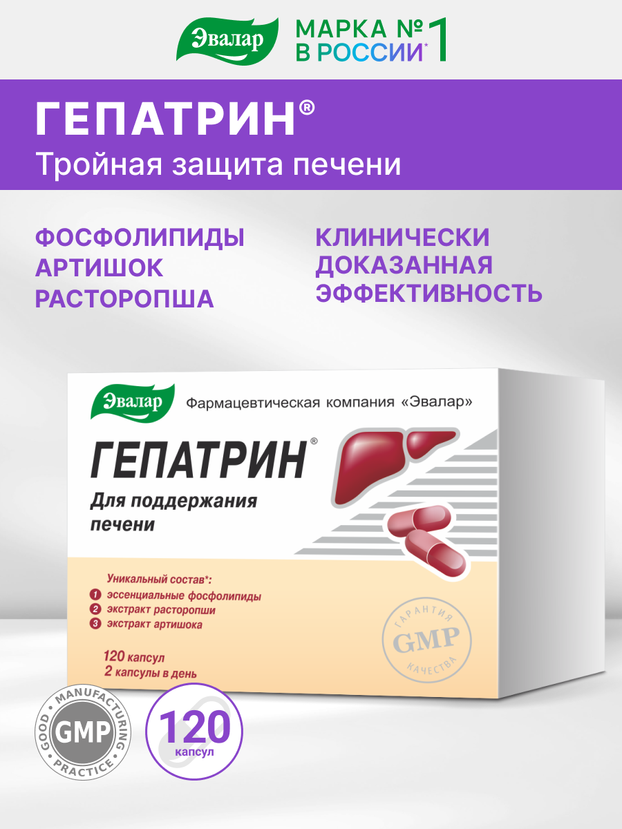Гепатрин, 120 капсул, Эвалар