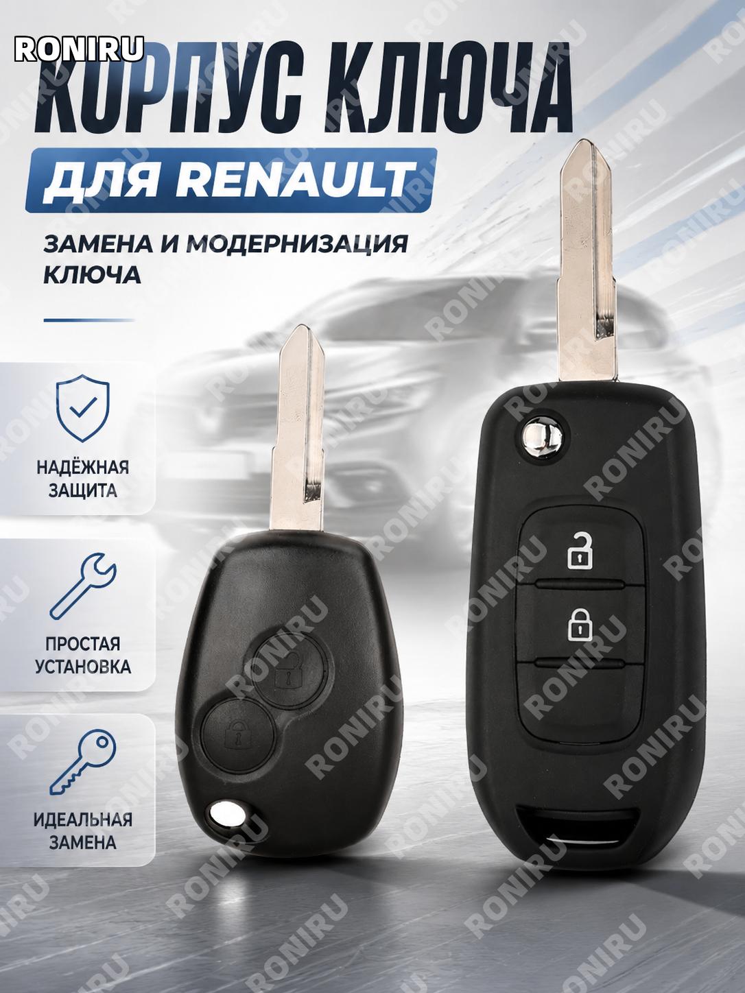 Корпус автоключа Renault VAC35 3 кнопки, замена складного ключа, пластиковый корпус для ремонта корпуса авто и дома