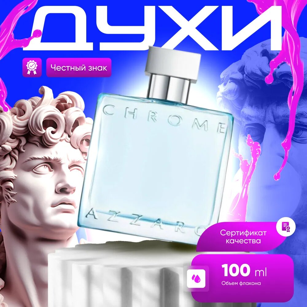 Azzaro Туалетная вода Chrome 100 мл
