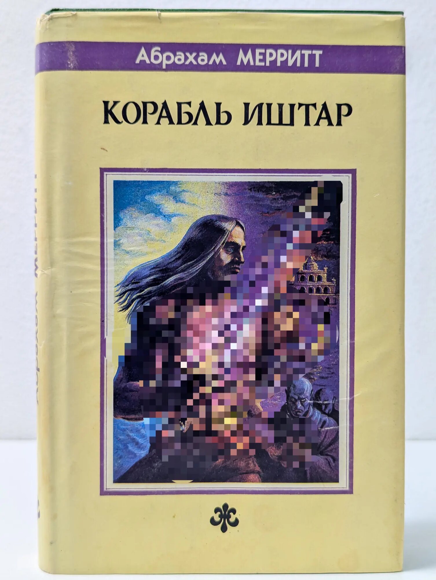 Fantasy. Корабль Иштар Мерритт Абрахам 1993
