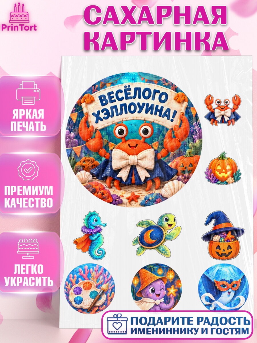 Сахарная картинка на торт Хэллоуин ребёнку