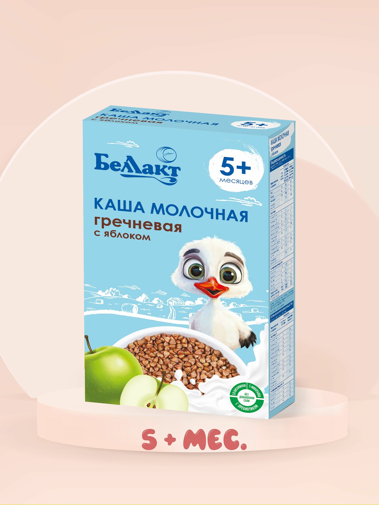 Каша молочная Беллакт гречневая с яблоком и пребиотиком