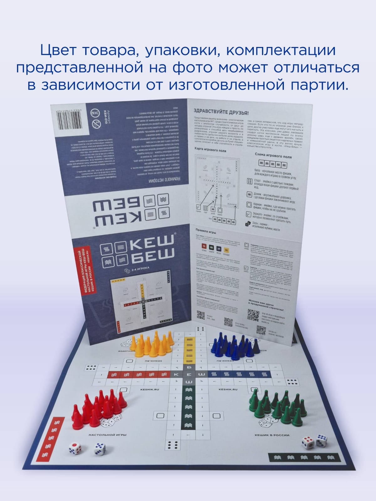 Настольная игра Кеш Беш Лудо Парчис