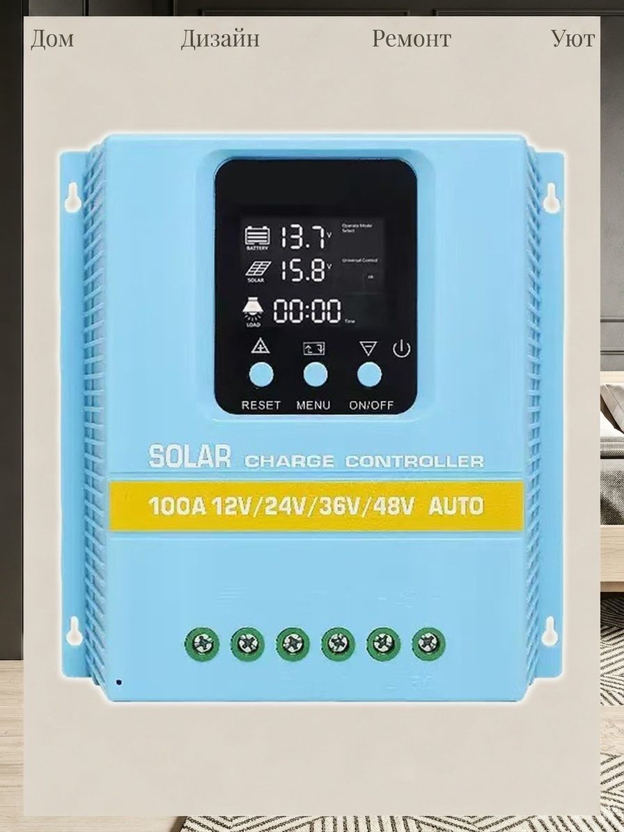 Улучшенный контроллер солнечной зарядки 100A MPPT с LCD, USB, эффективность 99%, защита от перенапряжения