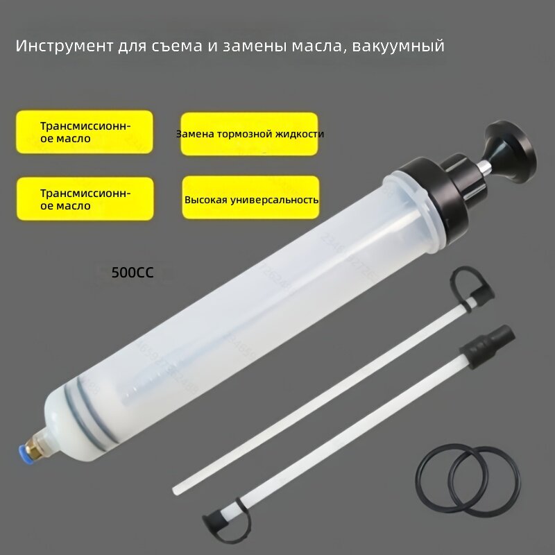 Ручной насос для откачки моторного масла и технических жидкостей, 500 мл