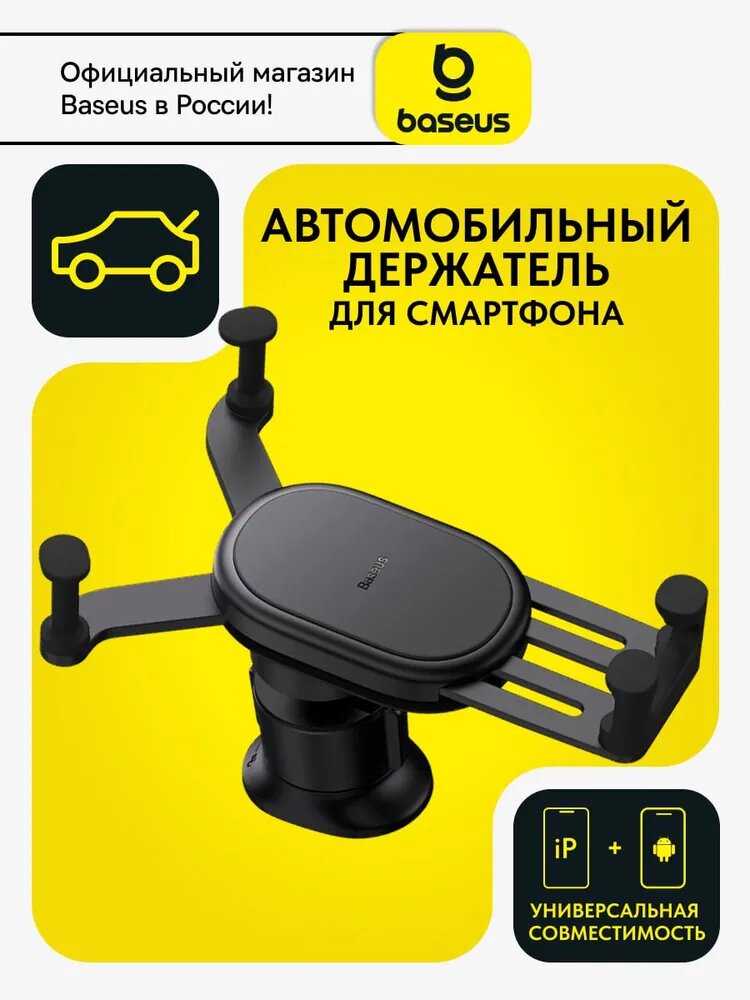 Автомобильный держатель Baseus Stable Gravitational Car Mount Air (Air Outlet Version) (SUWX020001) Черный