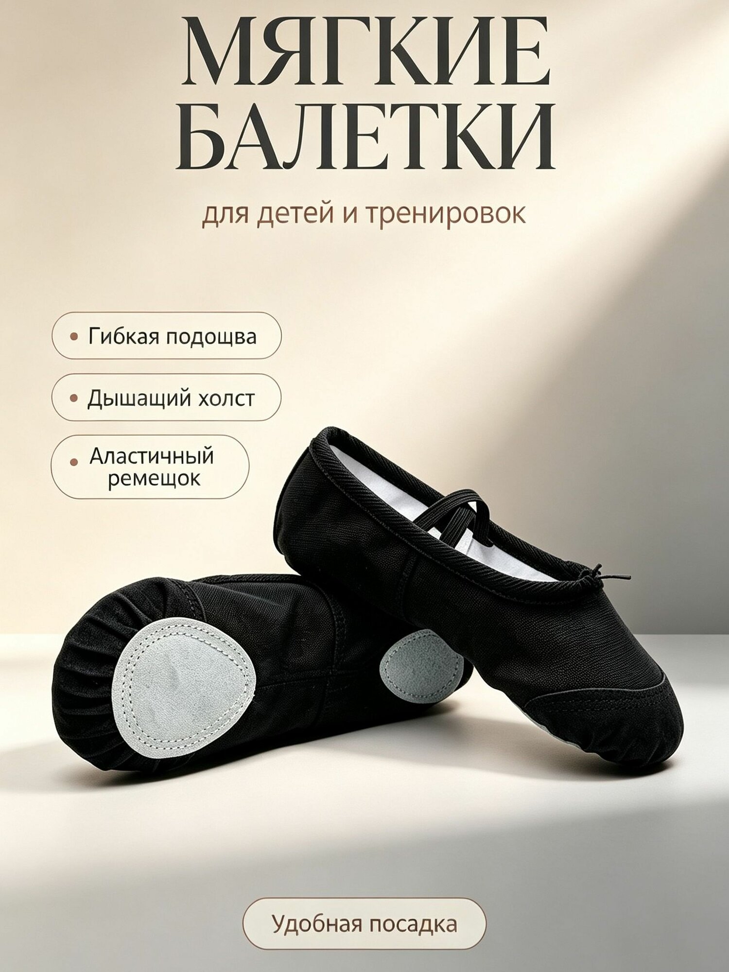 Балетки спортивные