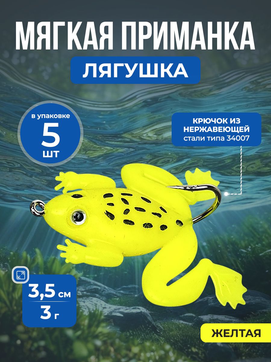Рыболовная реалистичная мягкая приманка Topwater Weedless Frog, имитация лягушки, с крючком в виде морского конька, предотвращающим зацепы, 3,5 см/3 г, 5 шт, желтая