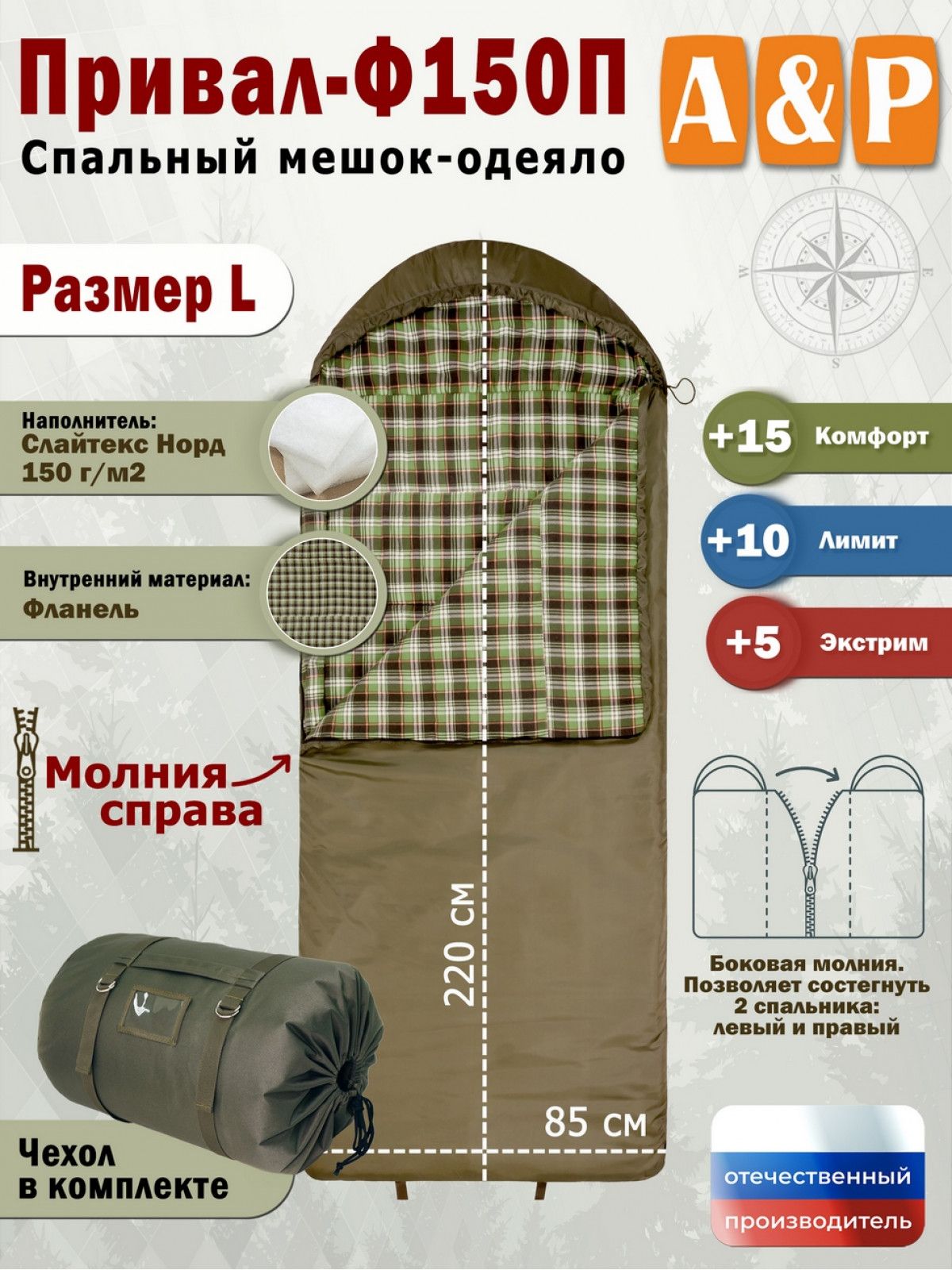 Спальный мешок-одеяло "Привал-Ф150П". Размер: L. Цвет: хаки.