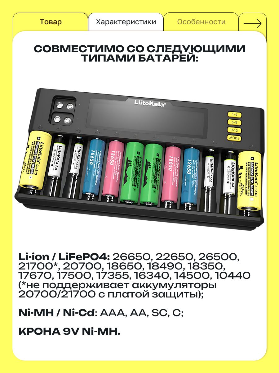 Зарядное устройство для аккумуляторов 18650 LiitoKala Lii-S12, 21700, 20700, 26650, 14500, Li-ion, LiFePO4, Ni-MH, Ni-Cd, 12 слотов — фото 1