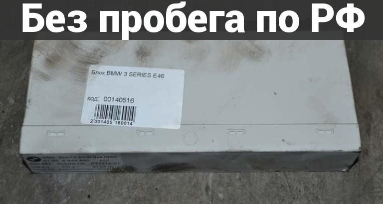 Блок комфорта с пробегом BMW 3 SERIES