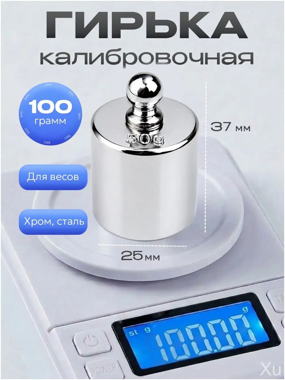 Эксклюзивный весовой эталон, масса которого равна 100 грамм.
