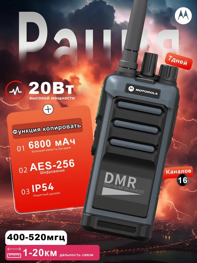 Цифровая DMR-рация Motorola GT-8 20 Вт, 6800 мАч, IP54, шифрование, дальность до 20 км,400-520 МГц