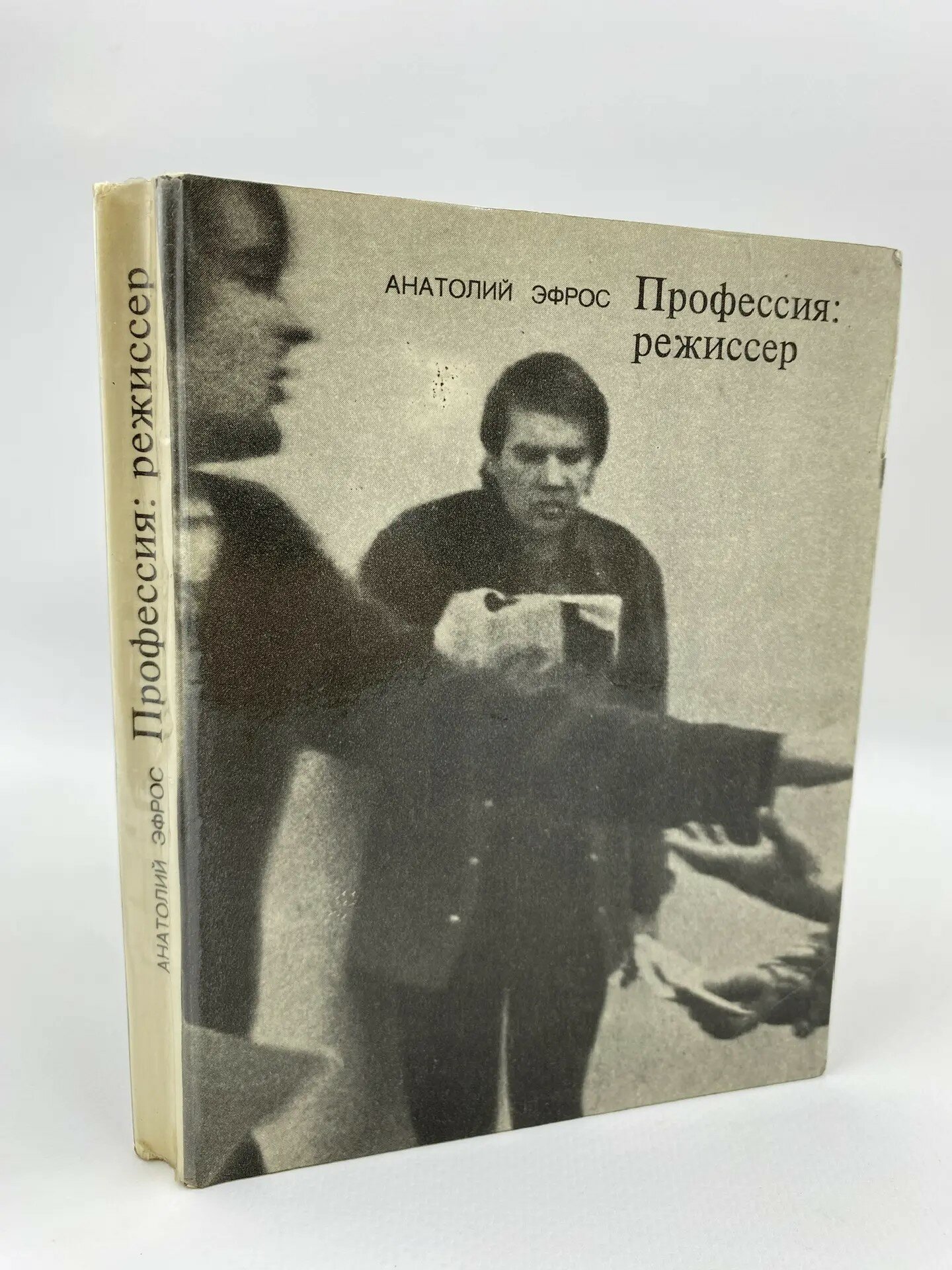 Профессия: режиссер (1979)