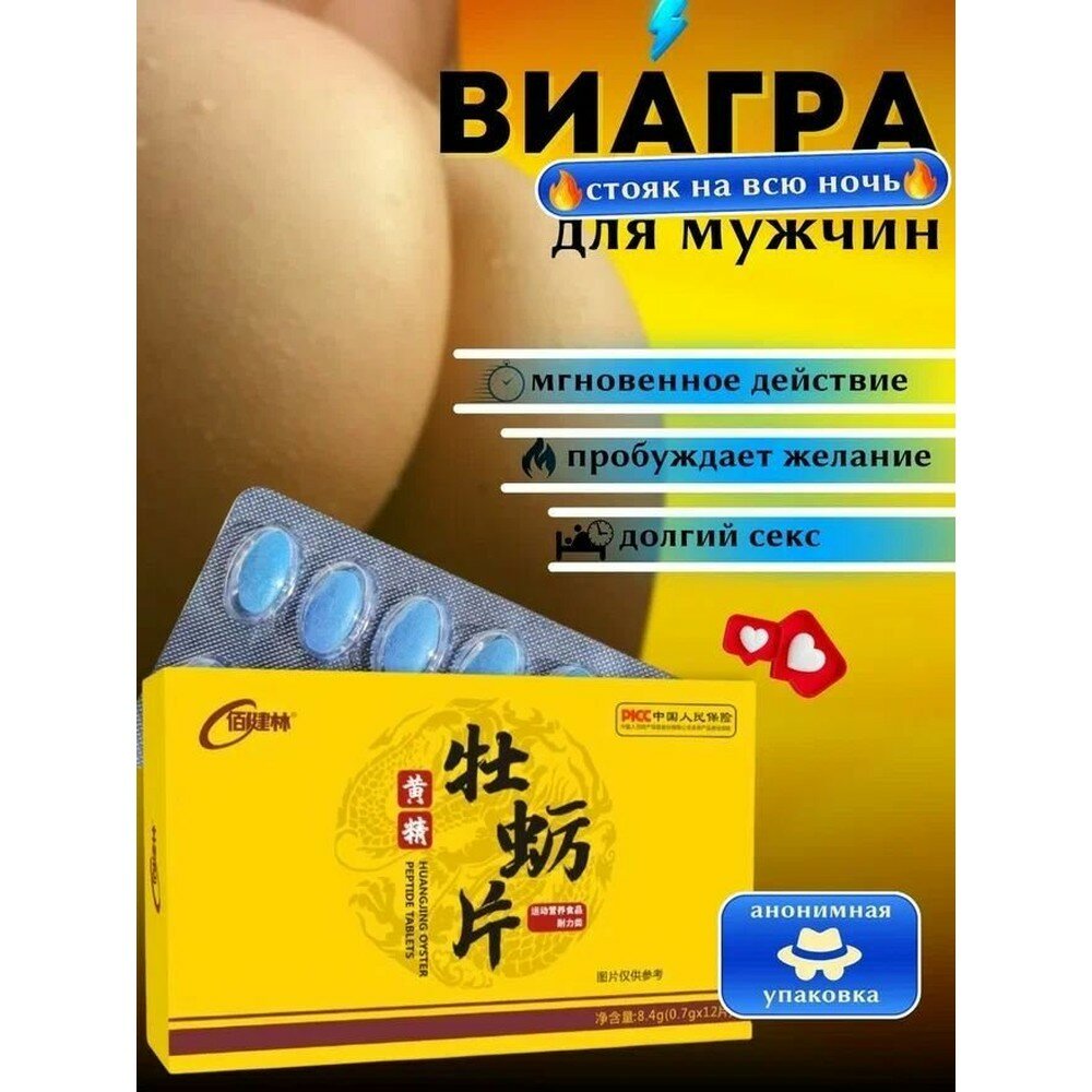 Возбуждающее средство для мужчин "Желтая Устрица", быстродействующее, 10 г
