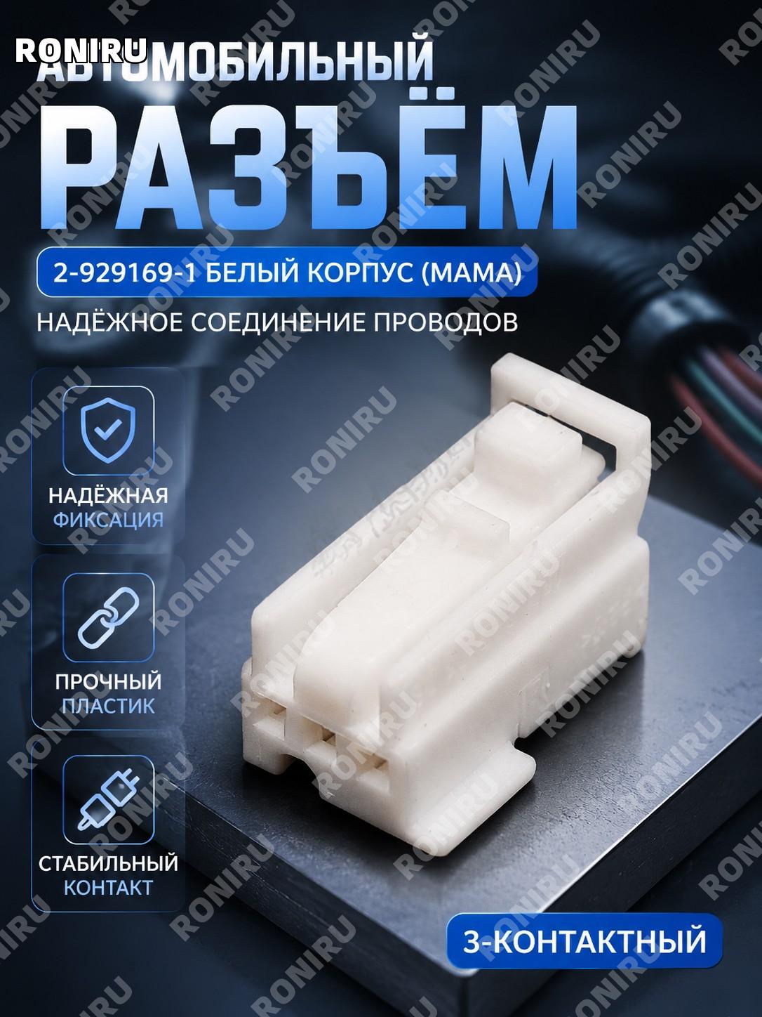 2-929169-1 белый женский корпус разъема автомобиля DJ7038C-0.6-11 для автопроводки 1-929169-1 3 контакта для авто