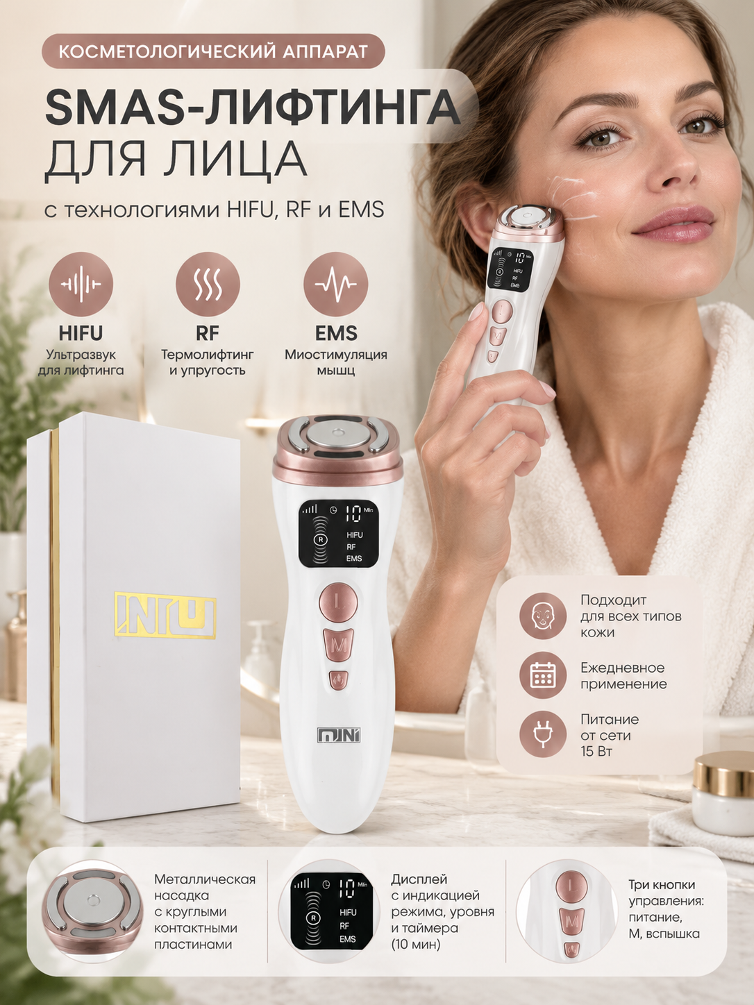Аппарат для SMAS-лифтинга лица с HIFU, RF и EMS: антивозрастной уход, миостимуляция, ультразвук