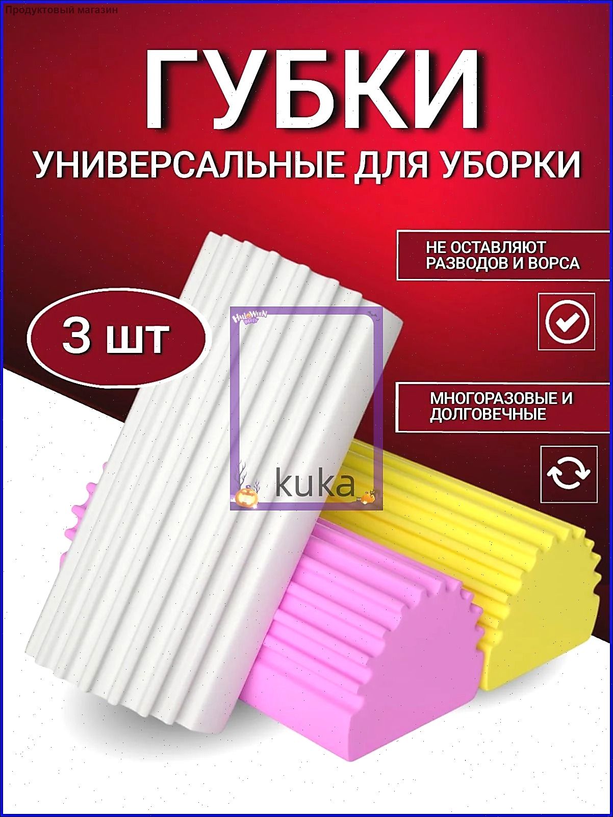 Губка, пва, 3 шт.