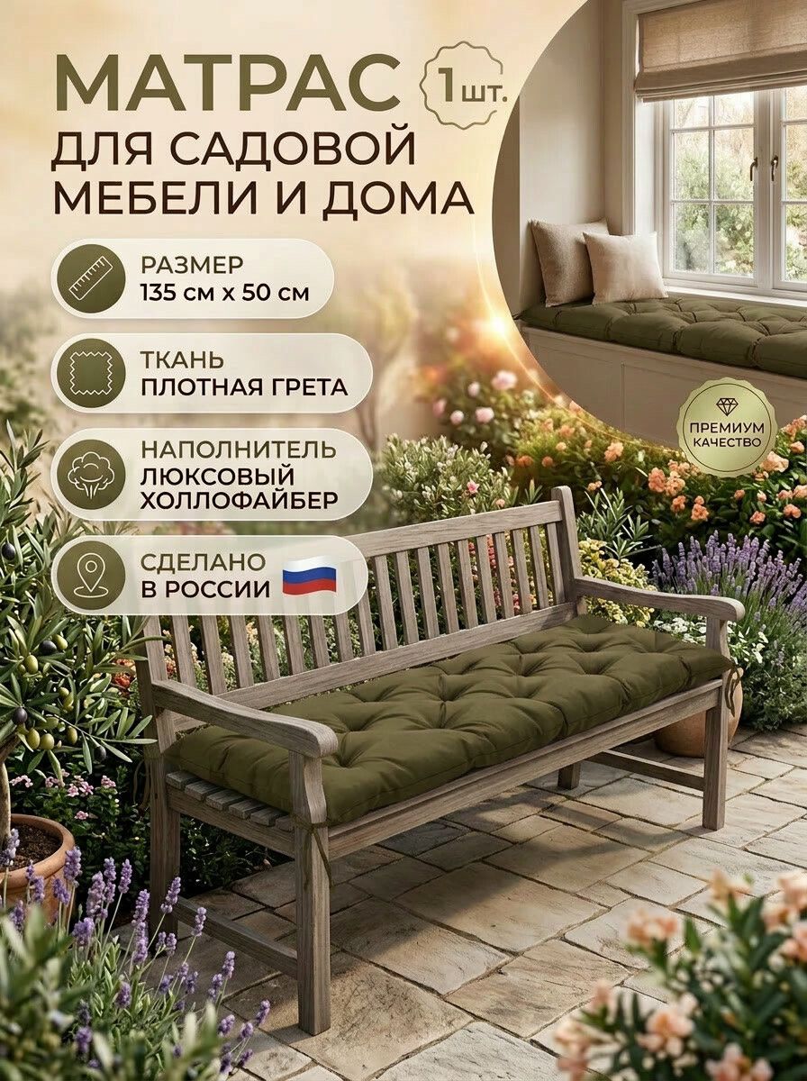 Борей Сиденье для садовой мебели 50x135 см 1 шт на завязках смесовая ткань хаки