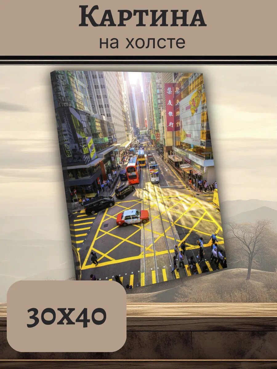 Картина Постер Китай China 30x40 гонконг город