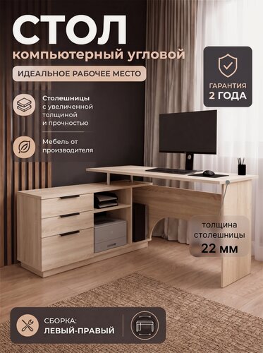 Изображение товара Стол письменный угловой с ящиками и полками 135х58х75 см дуб сонома светлый