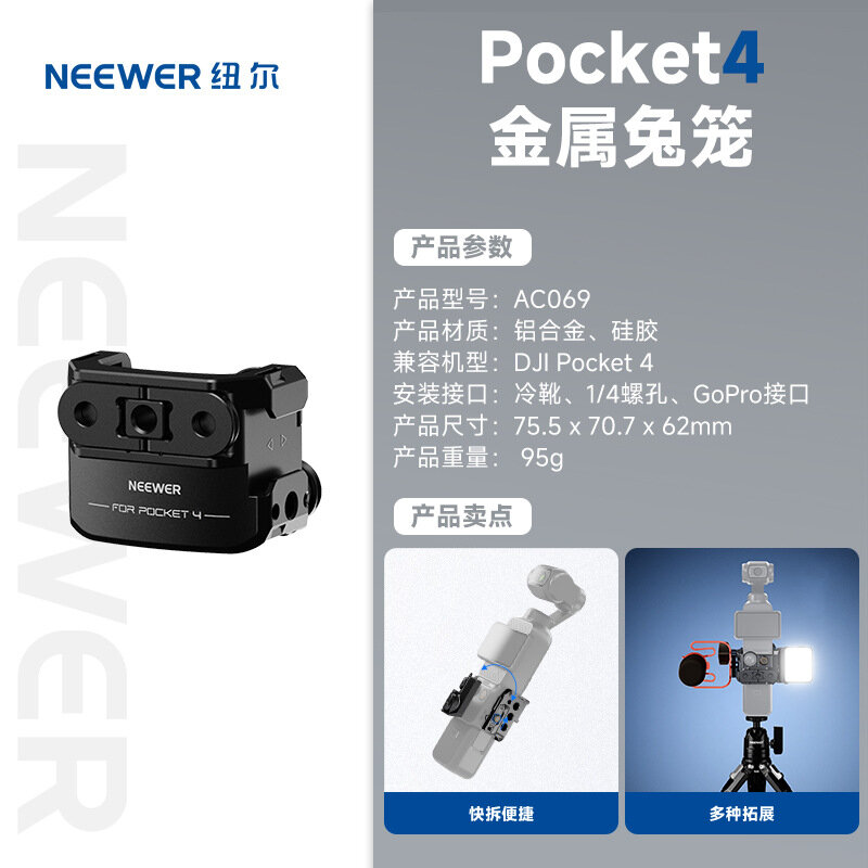 Металлическая клетка Neewer для камеры DJI Osmo Pocket 4, защитная рамка с креплением и аксессуарами
