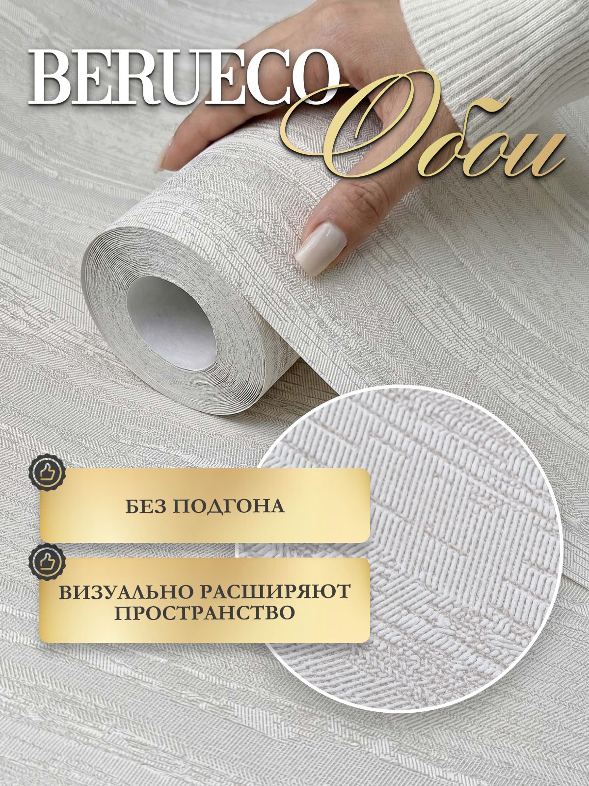 Обои виниловые 1.06 на флизелине, метровые для кухни BERUECO