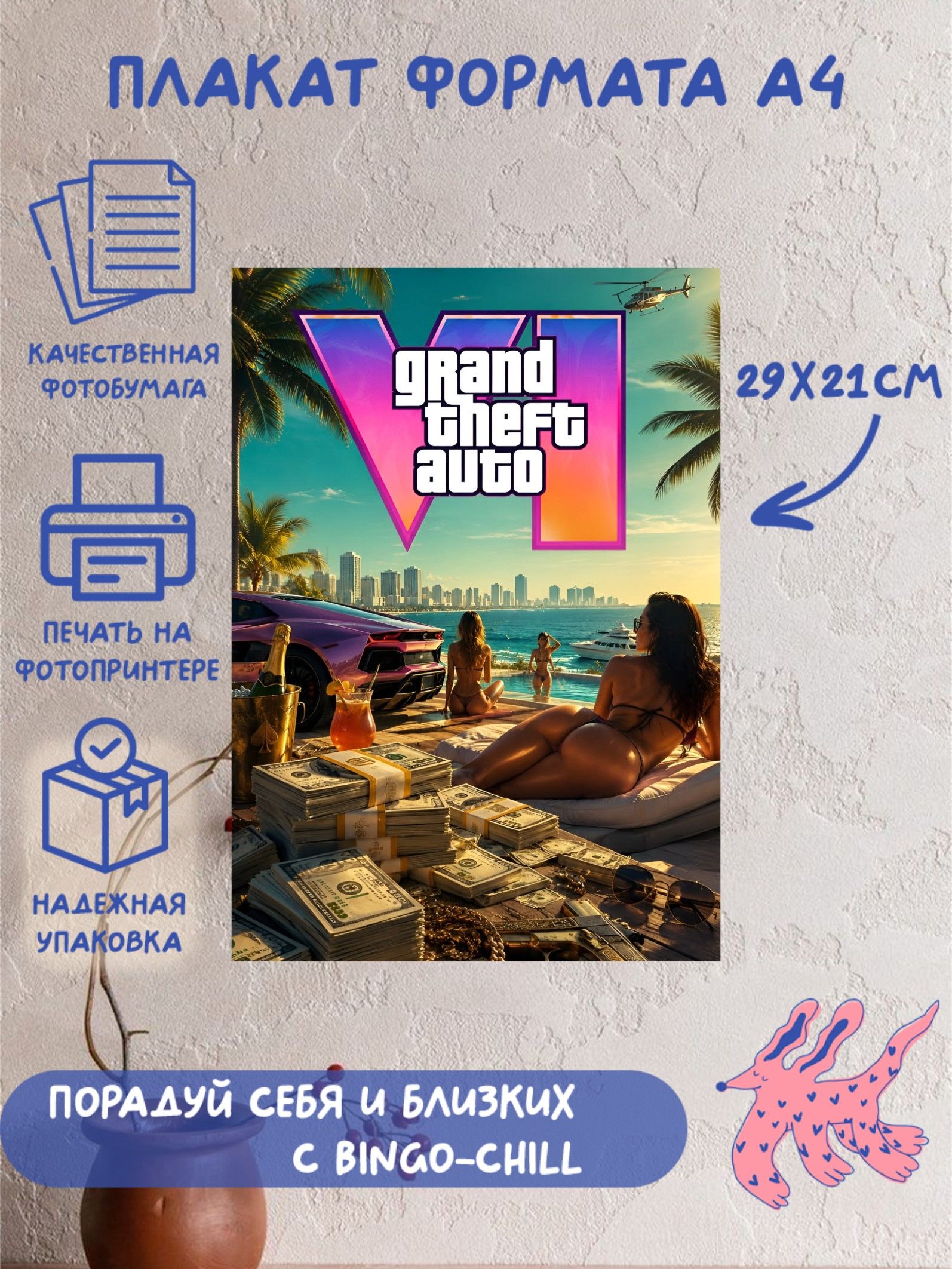 Плакат формата А4 с принтом "GTA", ГТА