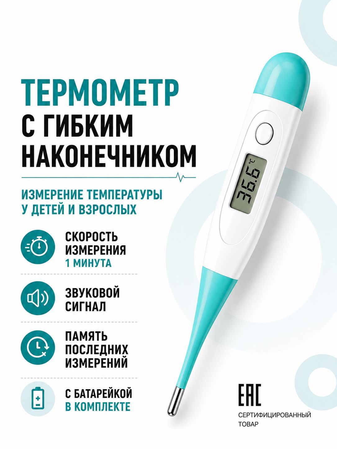 Градусник электронный ERCON, Бирюзовый, гибкий кончик медицинский термометр для детей и взрослых