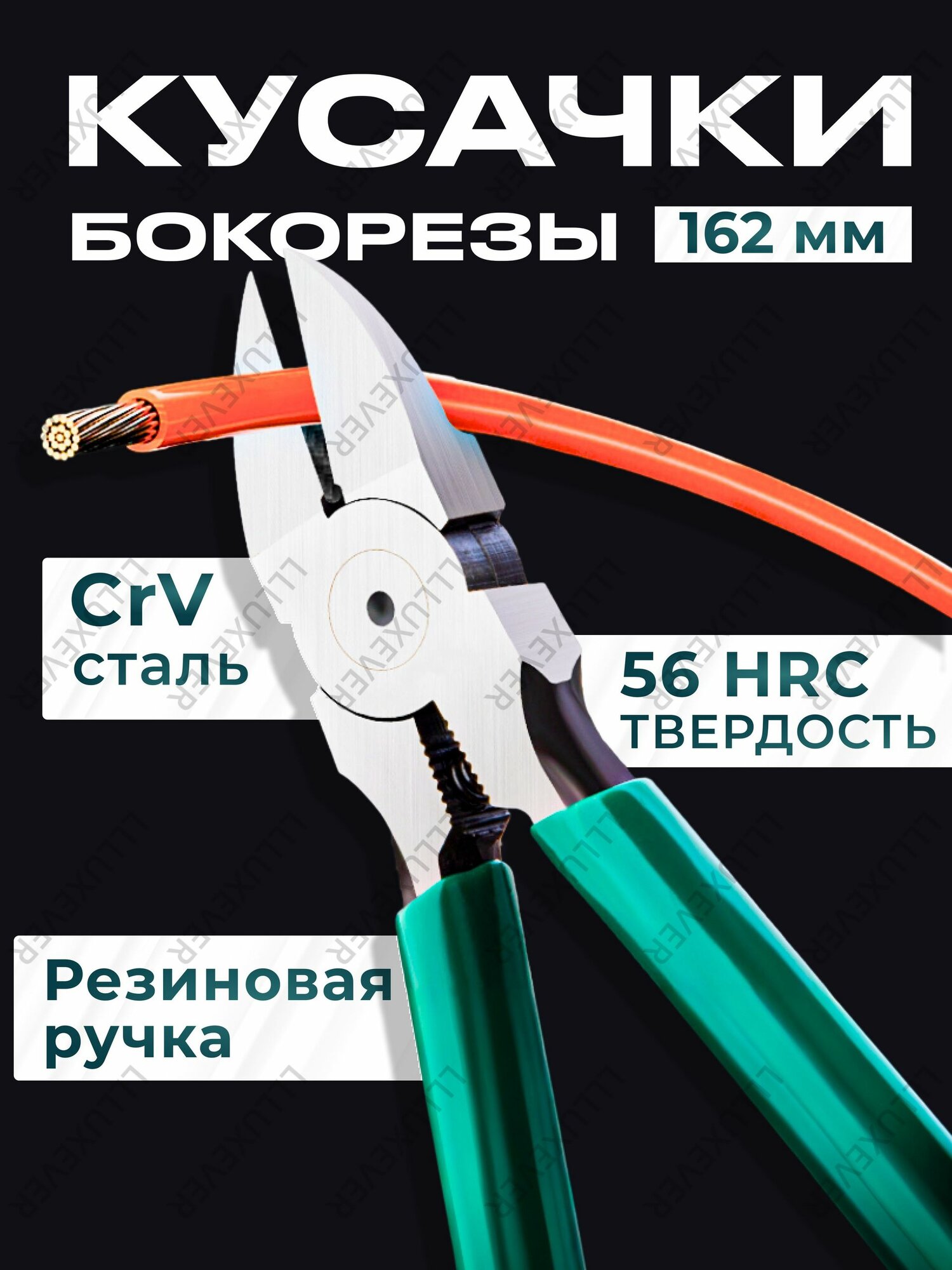 Бокорезы-кусачки, кусачки для проводов из высокоуглеродистой стали