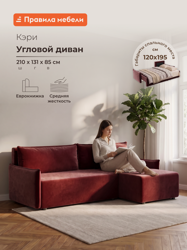 Изображение товара Диван кровать угловой Кэри раскладной, еврокнижка, с подлокотниками, с ящиком для хранения, 120х195 см спальное место, Бордовый, велюр