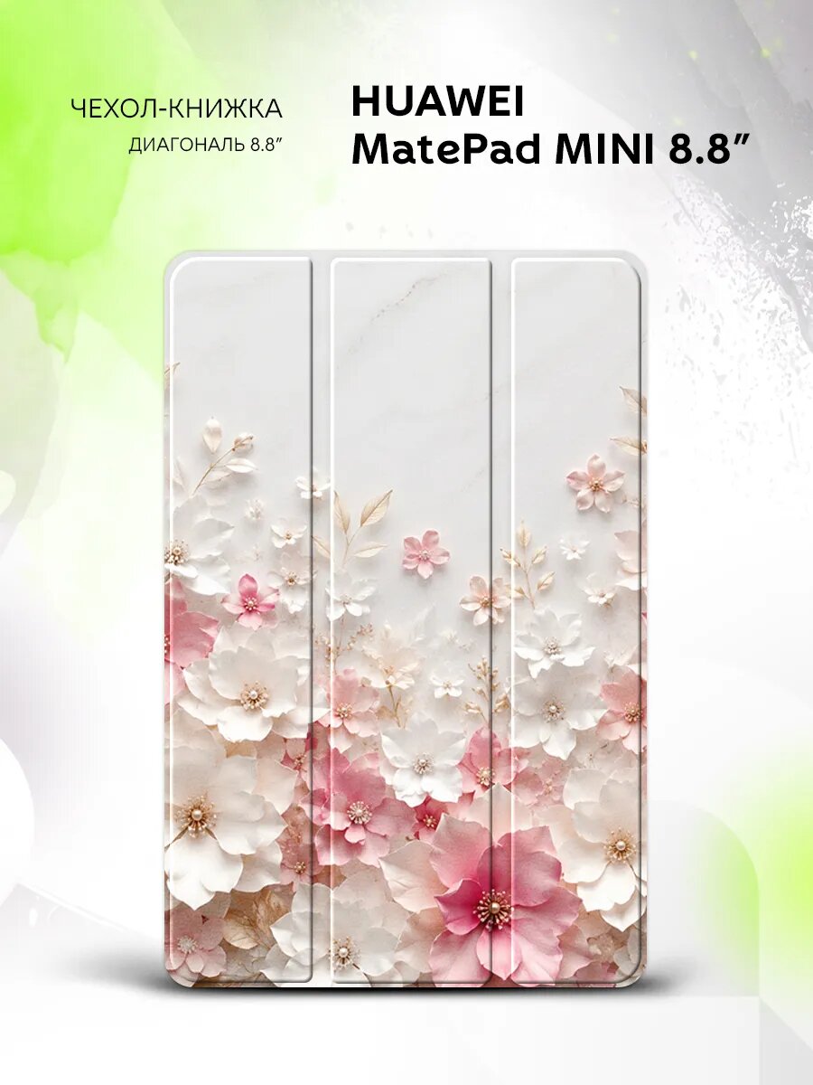 Чехол на Huawei MatePad Mini 8.8" с рисунком