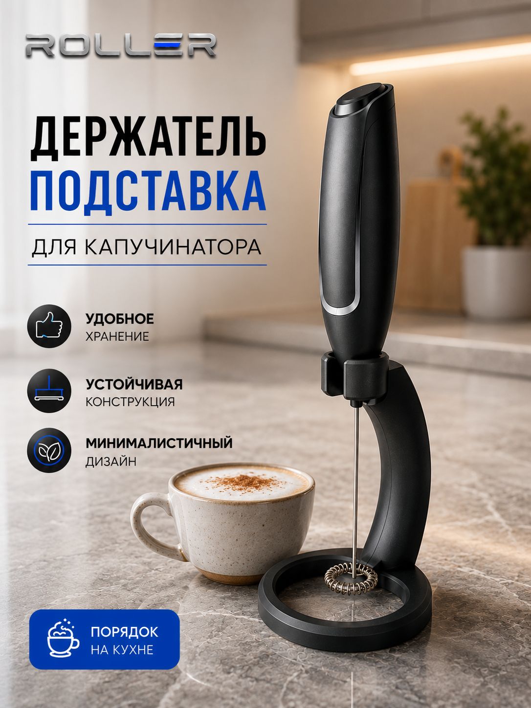 Держатель - подставка для капучинатора , подставка
