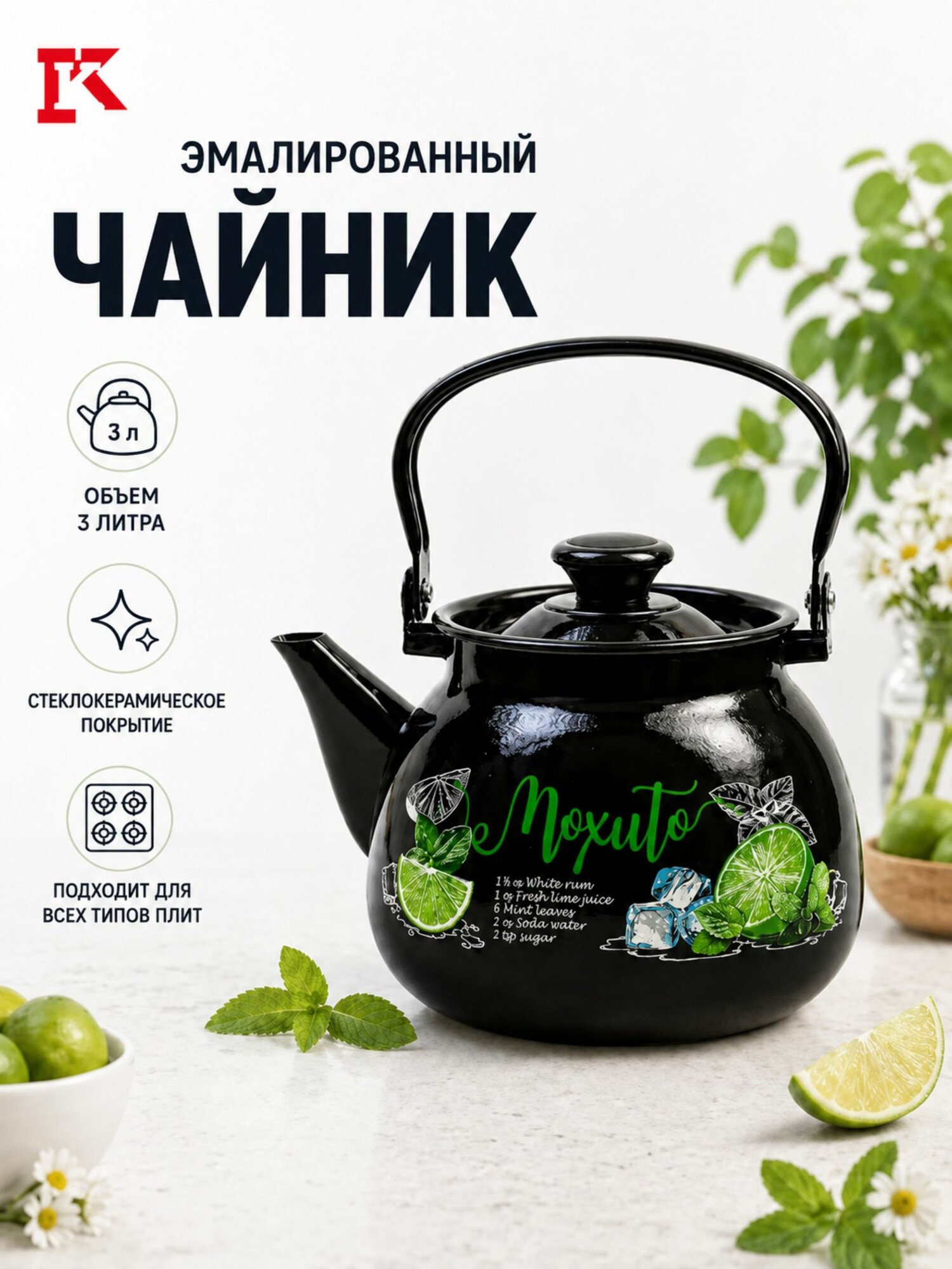 Чайник эмалированный с ручкой 3 л Мохито