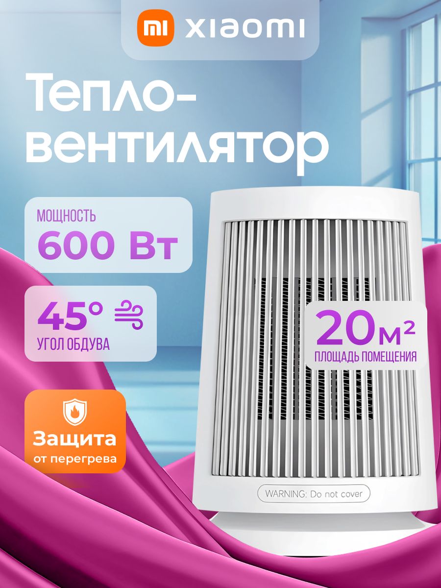 Тепловентилятор Xiaomi Desktop Heater EU BHR8940EU