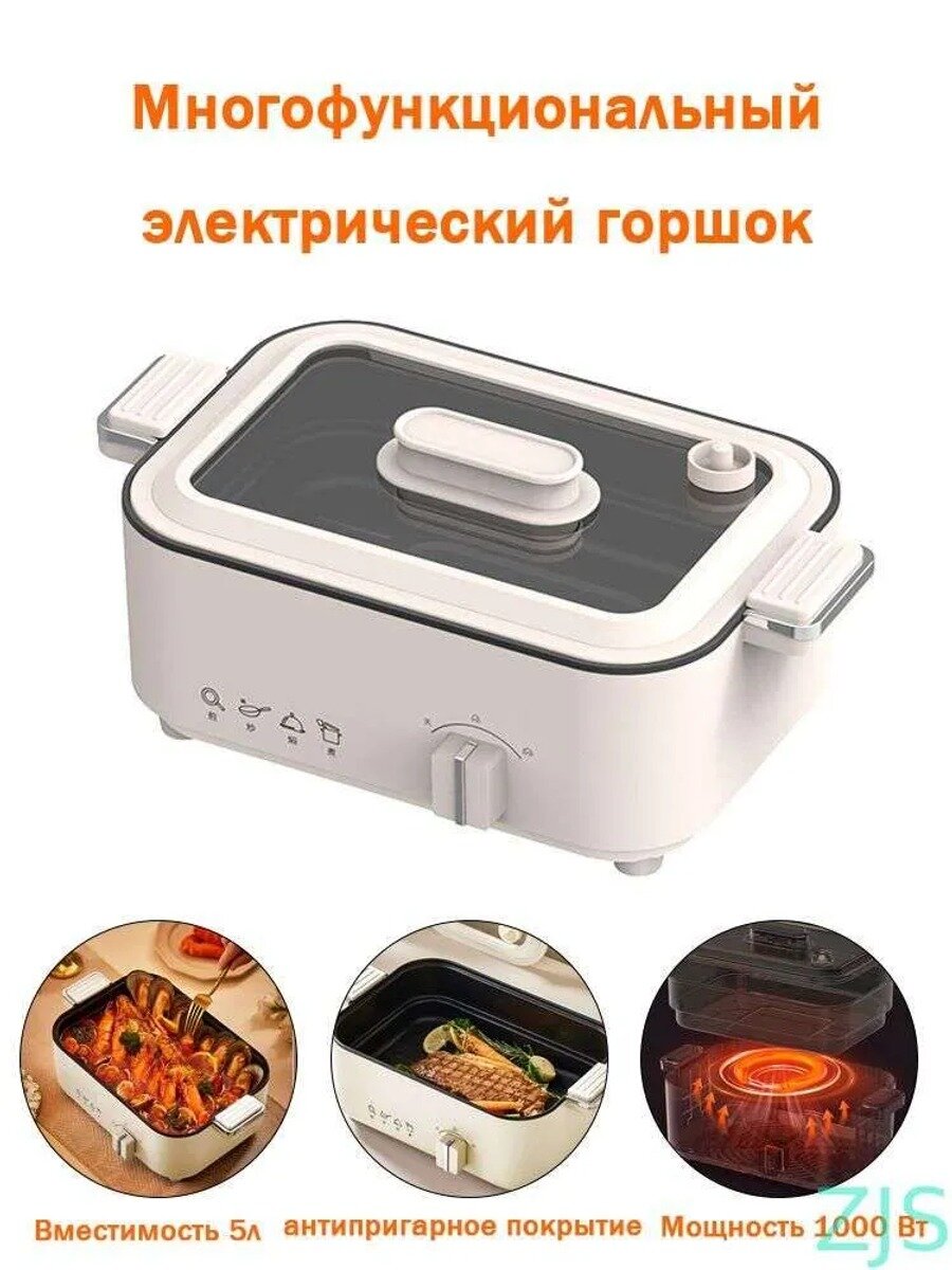 Мультиварка-скороварка Многофункциональная электрическая кастрюля,5 л, антипригарное покрытие,1000 Вт