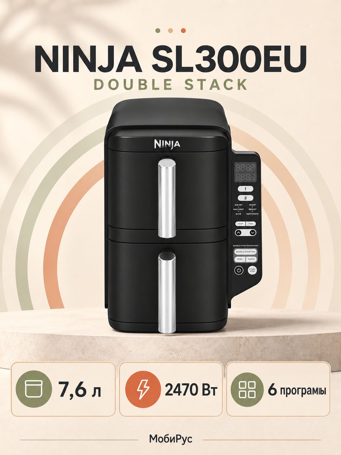 Аэрогриль Ninja SL300EU Double Stack