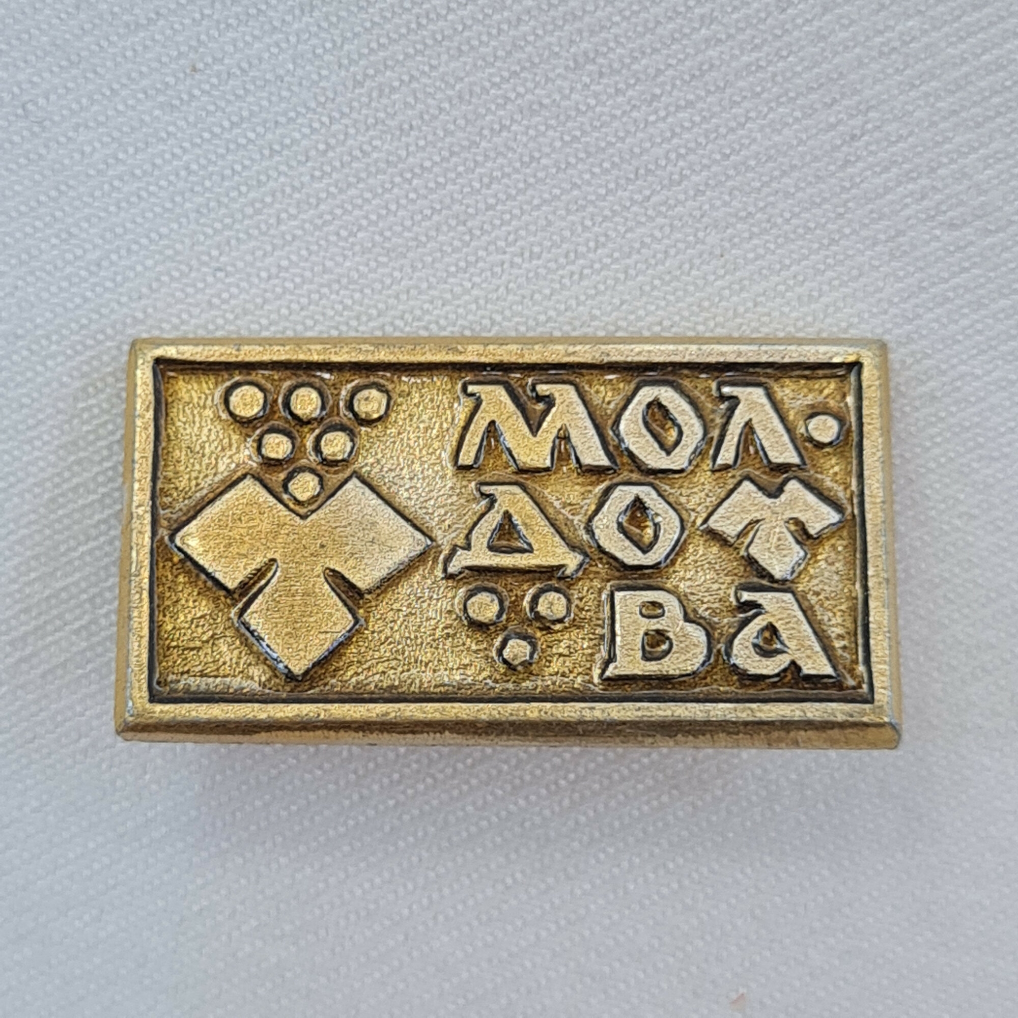 Значок СССР. Молдова, виноград, виноделие. Винтажный значек.