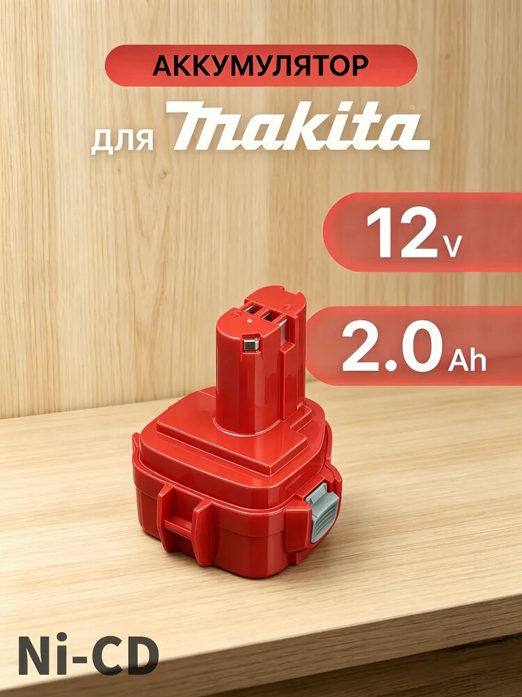 Аккумулятор для Makita PA12 12V 2.0Ah / 1222, 1220, 1234, 192597-4, 193981-6, 193100-4