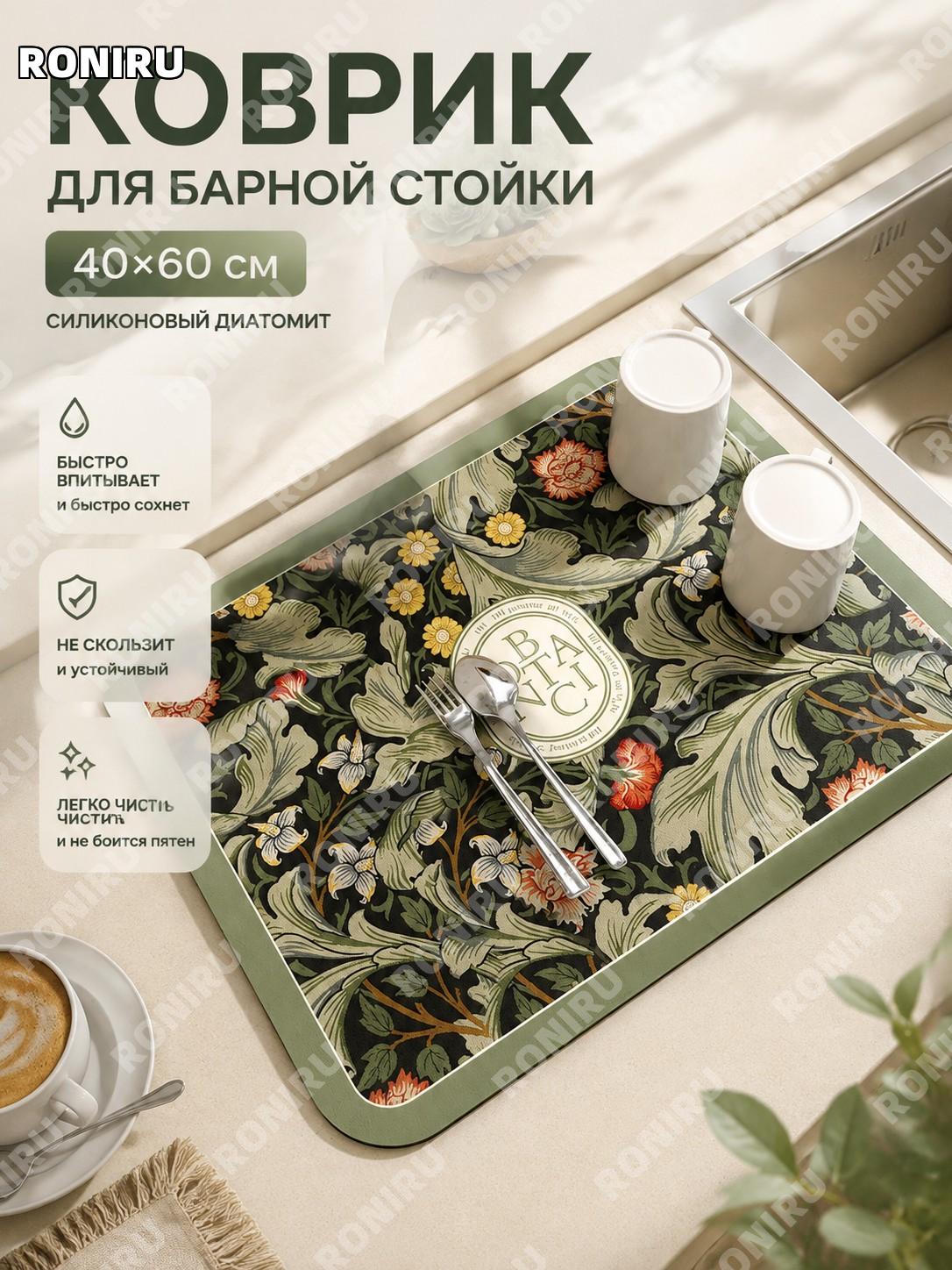 Коврик для барной стойки с дренажем Айдолис 40×60 см из диатомовой грязи второго поколения влаговпитывающий коврик