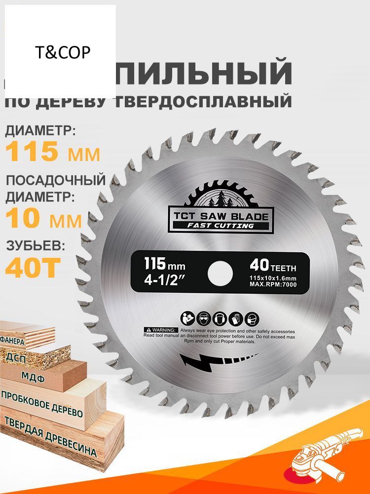 Диск пильный 115 x 10; 40 зуб.