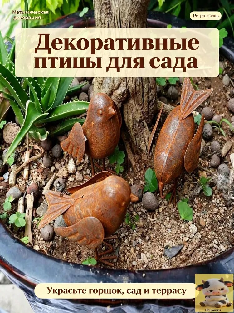 Shuyanzu Фигурка садовая