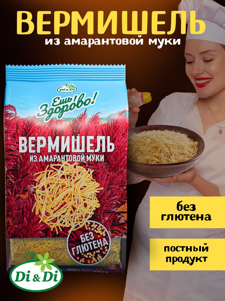 Макароны без глютена "Ешь здорово" с амарантовой мукой Вермишель, 250г