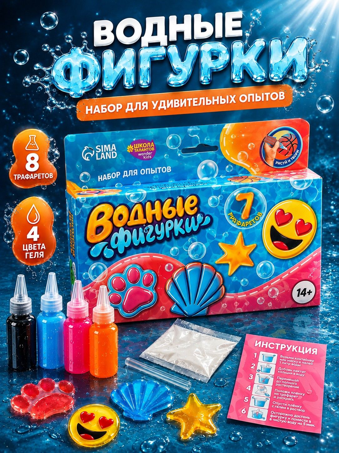 Набор для творчества для девочек, "Водные фигурки", 8 фигурок, подарок для девочки