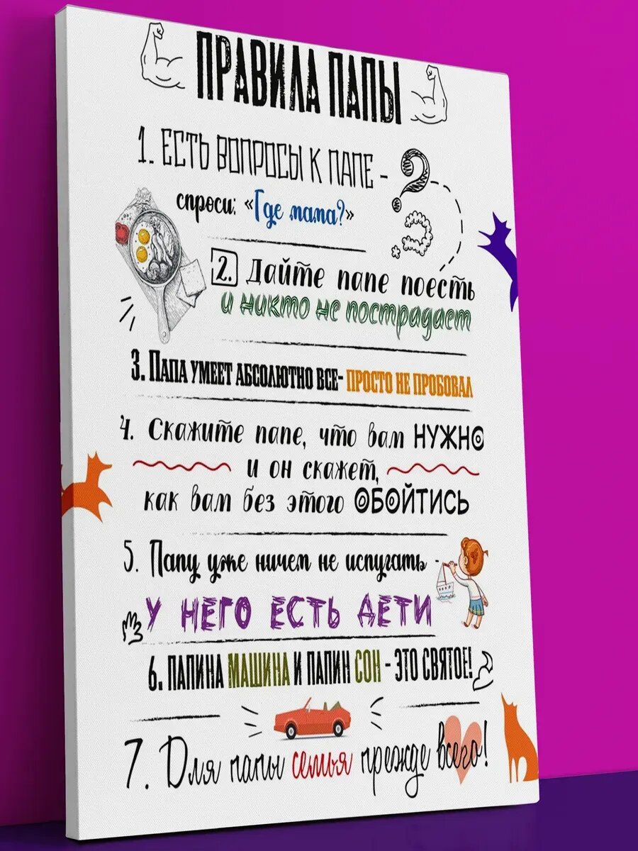 Картина на стену правила папы