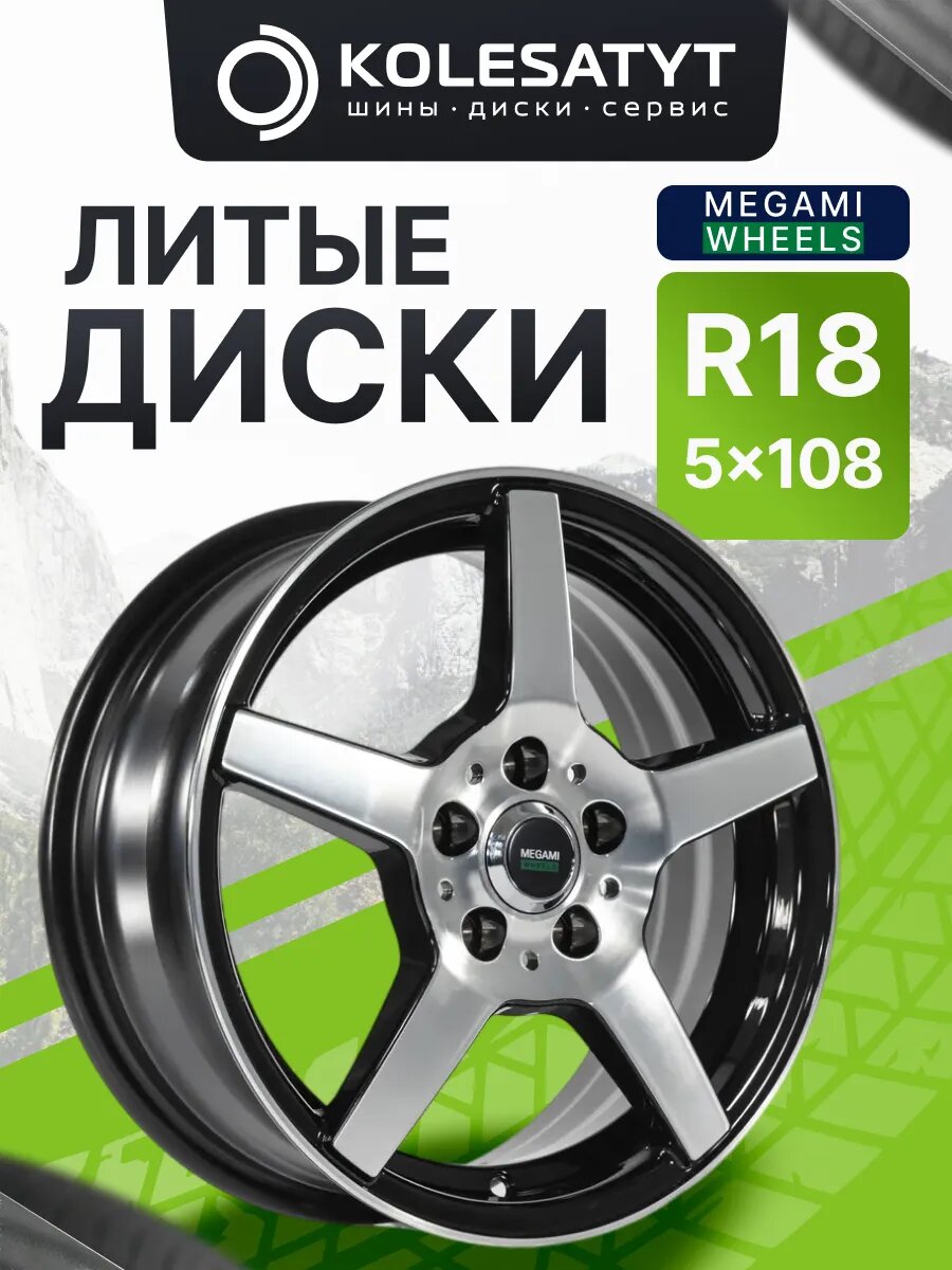 Диски литые Мегами R18 5x108 ET33 D60.1
